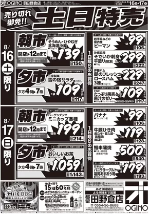 オギノのカタログ | すべての掘り出し物ハンターのためのトップオファー | 2025-08-15T00:00:00.000Z - 2025-08-20T00:00:00.000Z