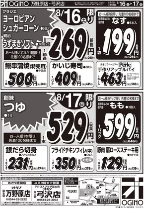 オギノのカタログ | 掘り出し物ハンターのための素晴らしいオファー | 2025-08-15T00:00:00.000Z - 2025-08-20T00:00:00.000Z