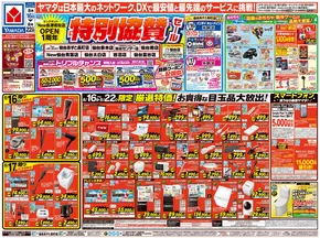 横浜市でのヤマダ電機のカタログ | すべての人のための魅力的な特別オファー | 2025-08-15T00:00:00.000Z - 2025-08-22T00:00:00.000Z