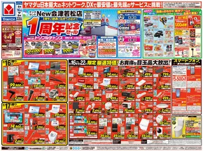 札幌市でのヤマダ電機のカタログ | 豊富なオファーの選択 | 2025-08-15T00:00:00.000Z - 2025-08-22T00:00:00.000Z
