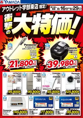 北九州市でのヤマダ電機のカタログ | 豊富なオファーの選択 | 2025-08-15T00:00:00.000Z - 2025-08-29T00:00:00.000Z