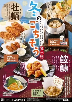 鹿児島市でのとりあえず吾平のカタログ | 11月13日～「冬のごちそう第１弾」を開催します！ ※終了致しました | 2025-08-16T00:00:00.000Z - 2025-09-15T00:00:00.000Z