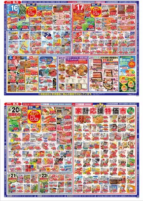 根室市での丸大のカタログ | 丸大 チラシ | 2025-08-16T00:00:00.000Z - 2025-08-22T00:00:00.000Z