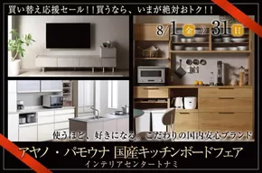 名古屋市でのトナミのカタログ | トナミ 最新チラシ | 2025-08-01T00:00:00.000Z - 2025-08-31T00:00:00.000Z