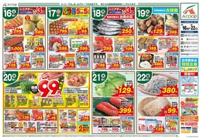神戸市でのAコープ東北のカタログ | あなたのための私たちの最高の取引 | 2025-08-16T00:00:00.000Z - 2025-08-22T00:00:00.000Z