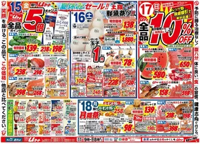 横浜市でのUマートのカタログ | Uマート チラシ | 2025-08-15T00:00:00.000Z - 2025-08-21T00:00:00.000Z