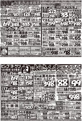根室市でのビッグヨーサンのカタログ | ビッグヨーサン チラシ | 2025-08-15T00:00:00.000Z - 2025-08-17T00:00:00.000Z