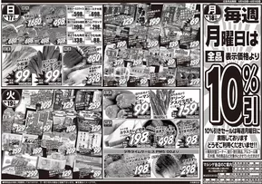 札幌市でのスーパーマルシゲのカタログ | すべての掘り出し物ハンターのためのトップオファー | 2025-08-16T00:00:00.000Z - 2025-08-19T00:00:00.000Z