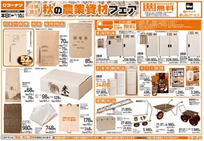 コーナンのカタログ | 掘り出し物ハンターのための素晴らしいオファー | 2025-08-15T00:00:00.000Z - 2025-11-10T00:00:00.000Z