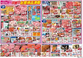板橋区でのベルクスのカタログ | ベルクス チラシ | 2025-08-16T00:00:00.000Z - 2025-08-22T00:00:00.000Z