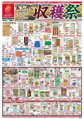 広島市でのジュンテンドーのカタログ | あなたのための特別オファー | 2025-08-15T00:00:00.000Z - 2025-09-12T00:00:00.000Z