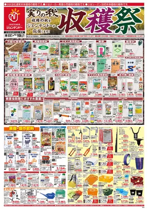 広島市でのジュンテンドーのカタログ | すべての人のための魅力的な特別オファー | 2025-08-15T00:00:00.000Z - 2025-09-12T00:00:00.000Z