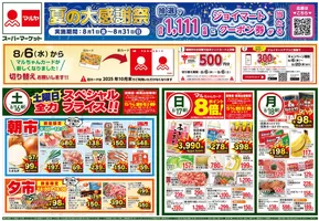 上田市でのマルヤのカタログ | すべてのお客様のためのトップディール | 2025-08-15T00:00:00.000Z - 2025-08-18T00:00:00.000Z