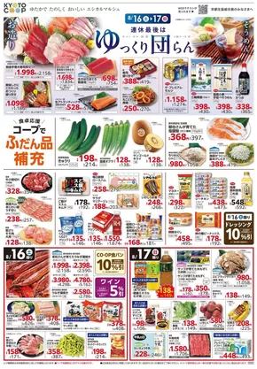 横浜市での京都生協のカタログ | 京都生協 チラシ | 2025-08-16T00:00:00.000Z - 2025-08-19T00:00:00.000Z