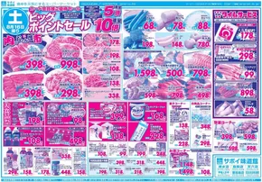 さいたま市でのサボイのカタログ | サボイ チラシ | 2025-08-16T00:00:00.000Z - 2025-08-19T00:00:00.000Z