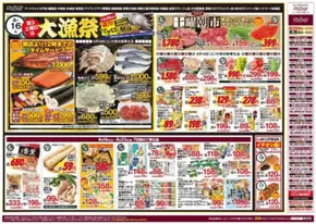 堺市でのハイマートのカタログ | ハイマート チラシ | 2025-08-16T00:00:00.000Z - 2025-08-22T00:00:00.000Z