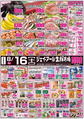 札幌市でのJR生鮮市場のカタログ | 割引とプロモーション | 2025-08-16T00:00:00.000Z - 2025-08-18T00:00:00.000Z