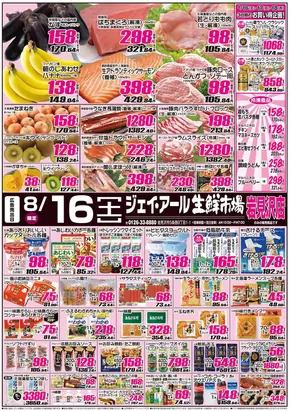 札幌市でのJR生鮮市場のカタログ | 私たちの最高の掘り出し物 | 2025-08-16T00:00:00.000Z - 2025-08-18T00:00:00.000Z