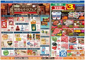 堺市での相鉄ローゼンのカタログ | 相鉄ローゼン チラシ | 2025-08-15T00:00:00.000Z - 2025-08-19T00:00:00.000Z