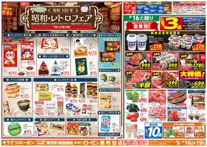 堺市での相鉄ローゼンのカタログ | あなたのための特別オファー | 2025-08-15T00:00:00.000Z - 2025-08-19T00:00:00.000Z