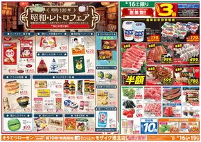 堺市での相鉄ローゼンのカタログ | 魅力的なオファーを発見する | 2025-08-15T00:00:00.000Z - 2025-08-19T00:00:00.000Z