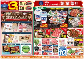 佐倉市での相鉄ローゼンのカタログ | 選ばれた製品の素晴らしい割引 | 2025-08-15T00:00:00.000Z - 2025-08-19T00:00:00.000Z