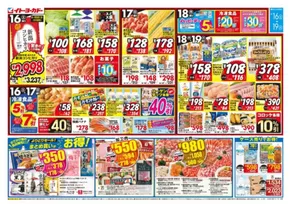 神戸市でのイトーヨーカドーのカタログ | 魅力的なオファーを発見する | 2025-08-15T00:00:00.000Z - 2025-08-19T00:00:00.000Z