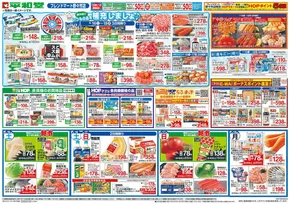 守山市での平和堂のカタログ | 現在の取引とオファー | 2025-08-15T00:00:00.000Z - 2025-08-20T00:00:00.000Z
