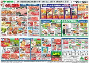 大阪市での平和堂のカタログ | 魅力的なオファーを発見する | 2025-08-15T00:00:00.000Z - 2025-08-26T00:00:00.000Z