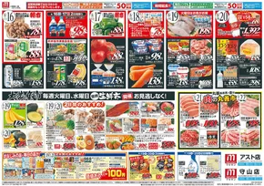 守山市での平和堂のカタログ | 排他的な取引と掘り出し物 | 2025-08-15T00:00:00.000Z - 2025-08-22T00:00:00.000Z
