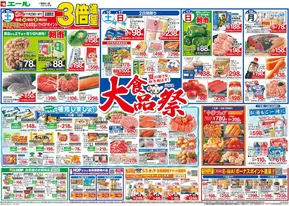守山市での平和堂のカタログ | 掘り出し物ハンターのための素晴らしいオファー | 2025-08-15T00:00:00.000Z - 2025-08-20T00:00:00.000Z