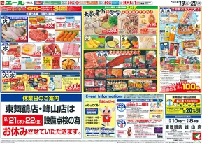 守山市での平和堂のカタログ | すべてのお客様のための素晴らしいオファー | 2025-08-15T00:00:00.000Z - 2025-08-26T00:00:00.000Z