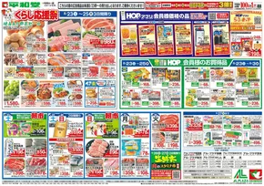 守山市での平和堂のカタログ | 排他的な掘り出し物 | 2025-08-15T00:00:00.000Z - 2025-08-26T00:00:00.000Z