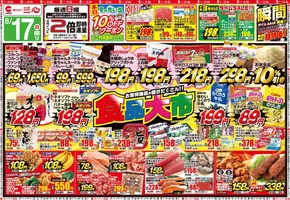 神戸市でのスーパー三心のカタログ | スーパー三心 チラシ | 2025-08-17T00:00:00.000Z - 2025-08-23T00:00:00.000Z
