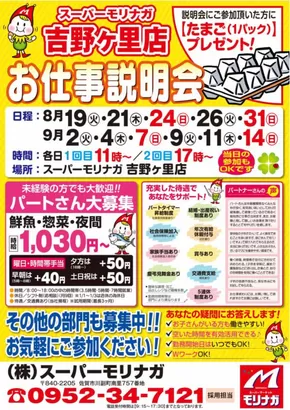神戸市でのスーパーモリナガのカタログ | あなたのための私たちの最高のオファー | 2025-08-11T00:00:00.000Z - 2025-09-14T00:00:00.000Z