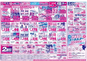 神戸市でのヤマナカのカタログ | 現在の取引とオファー | 2025-08-17T00:00:00.000Z - 2025-08-18T00:00:00.000Z