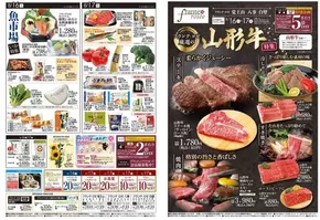 ヤマナカのカタログ | 魅力的なオファーを発見する | 2025-08-16T00:00:00.000Z - 2025-08-21T00:00:00.000Z