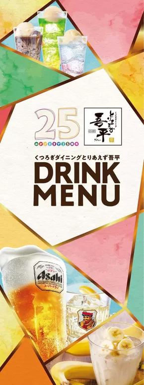 鹿児島市でのとりあえず吾平のカタログ | GH25春夏ドリンク | 2025-08-17T00:00:00.000Z - 2025-09-16T00:00:00.000Z