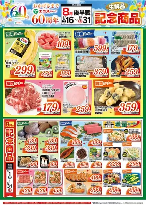 与野フードのカタログ | 与野フード チラシ | 2025-08-16T00:00:00.000Z - 2025-08-31T00:00:00.000Z