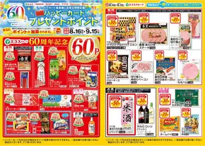 佐倉市での与野フードのカタログ | 発見するための新しいオファー | 2025-08-16T00:00:00.000Z - 2025-09-15T00:00:00.000Z