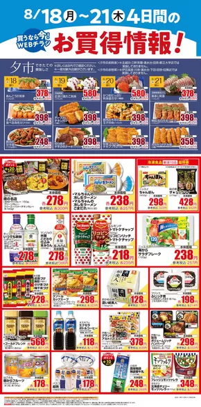 現在の特別プロモーション