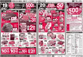 みやぎ生活協同組合のカタログ | すべての掘り出し物ハンターのためのトップオファー | 2025-08-18T00:00:00.000Z - 2025-08-20T00:00:00.000Z