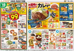 名古屋市でのみやぎ生活協同組合のカタログ | 掘り出し物ハンターのための素晴らしいオファー | 2025-08-18T00:00:00.000Z - 2025-08-20T00:00:00.000Z