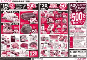 名古屋市でのみやぎ生活協同組合のカタログ | 割引とプロモーション | 2025-08-18T00:00:00.000Z - 2025-08-20T00:00:00.000Z