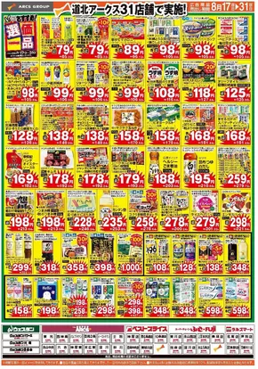 アークスのカタログ | 掘り出し物ハンターのためのオファー | 2025-08-16T00:00:00.000Z - 2025-08-31T00:00:00.000Z
