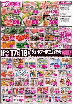 札幌市でのJR生鮮市場のカタログ | 今すぐ私たちの取引で節約 | 2025-08-17T00:00:00.000Z - 2025-08-18T00:00:00.000Z