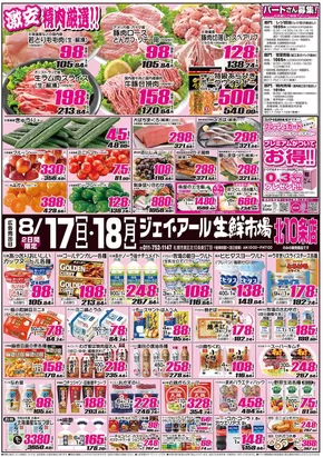 札幌市でのJR生鮮市場のカタログ | 現在の掘り出し物とオファー | 2025-08-17T00:00:00.000Z - 2025-08-18T00:00:00.000Z