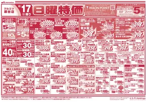 横浜市でのマルエツのカタログ | あなたのための私たちの最高のオファー | 2025-08-16T00:00:00.000Z - 2025-08-18T00:00:00.000Z