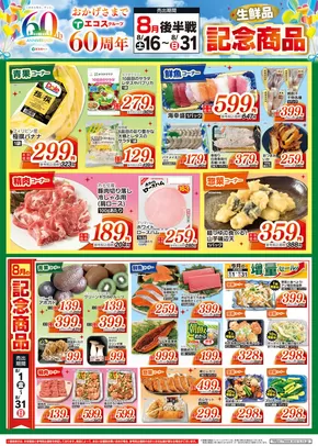 大田原市でのたいらやのカタログ | 私たちのお客様のための排他的な取引 | 2025-08-16T00:00:00.000Z - 2025-08-31T00:00:00.000Z