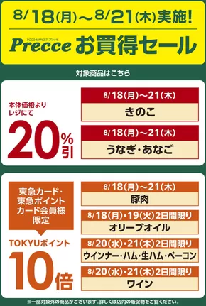 大分市でのプレッセのカタログ | プレッセ チラシ | 2025-08-17T00:00:00.000Z - 2025-08-21T00:00:00.000Z